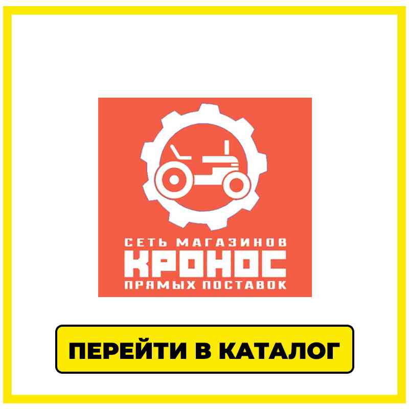 КРОНОС