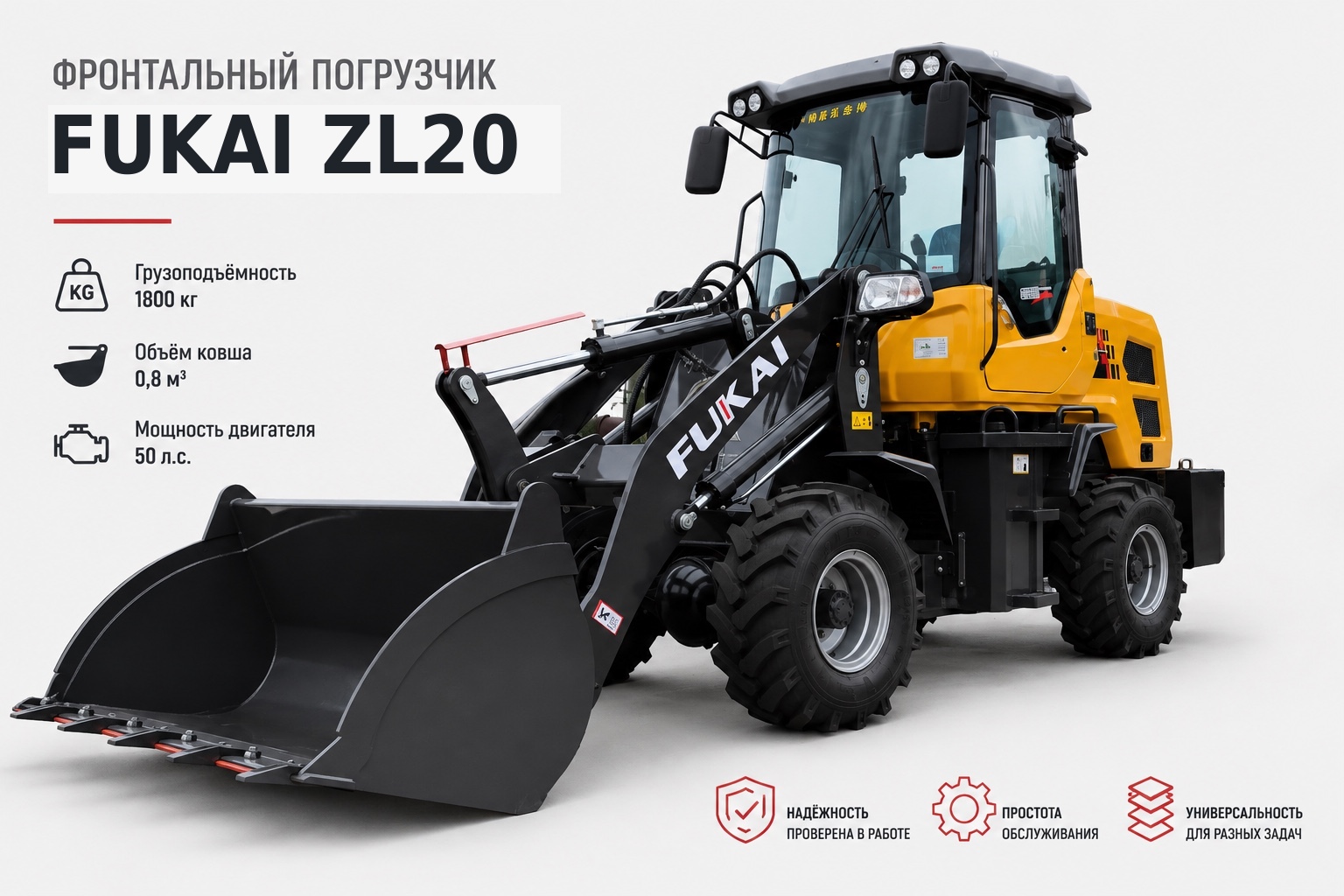 Fukai ZL20 погрузчик для ЖКХ и уборки снега