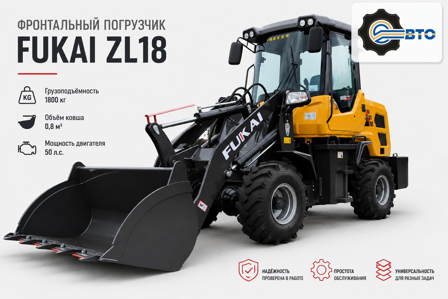 Китайский фронтальный погрузчик Fukai ZL18