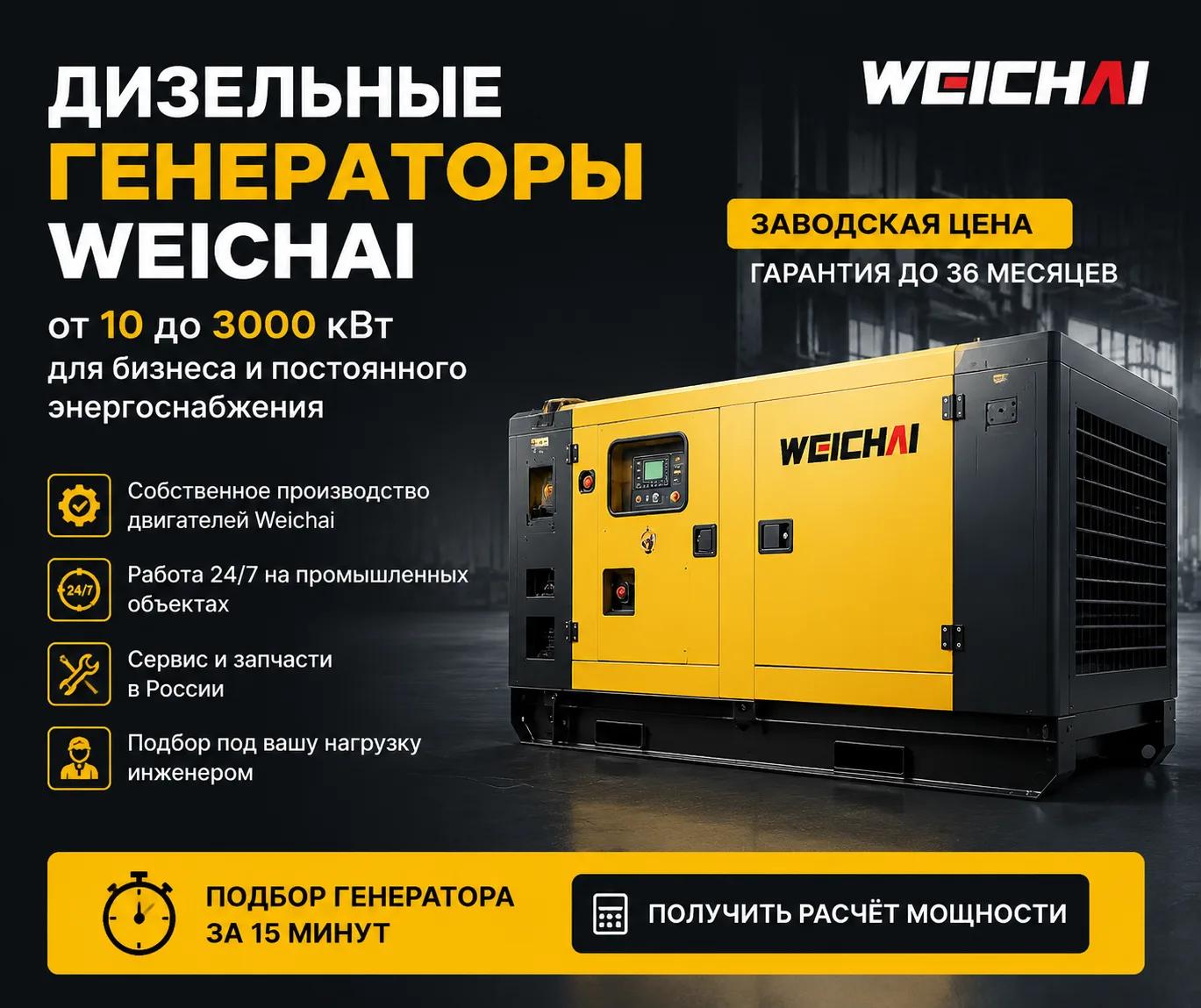 Дизельные генераторы Weichai от 10 до 3000 кВт