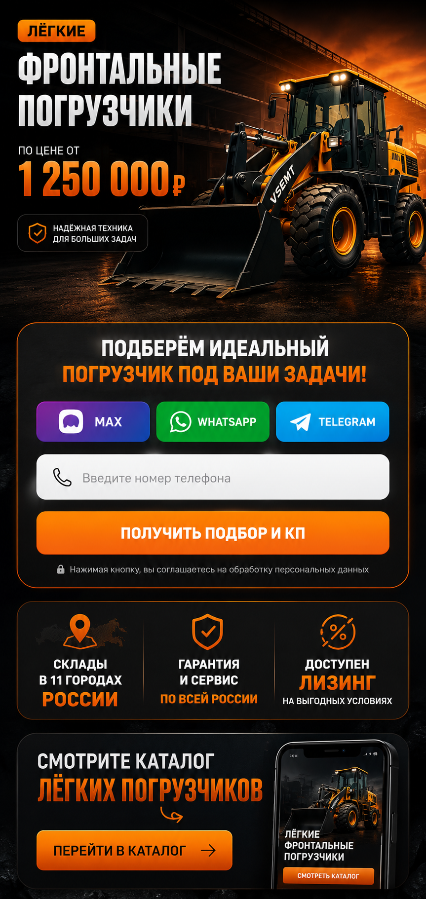 Лёгкие фронтальные погрузчики от 1 250 000 рублей