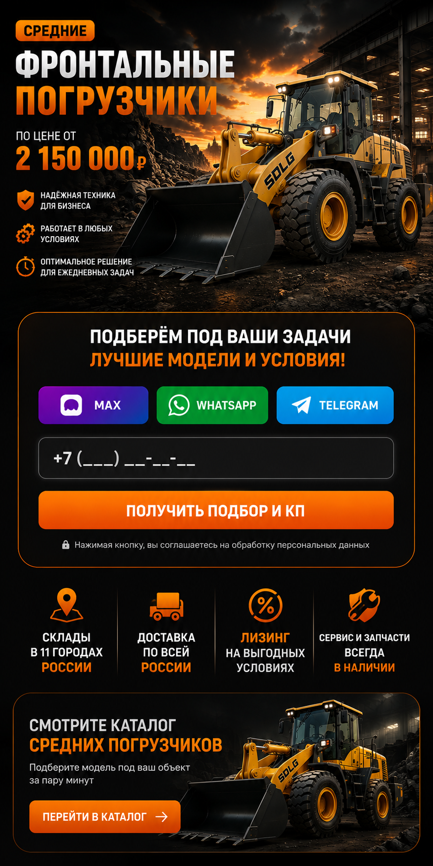 Средние фронтальные погрузчики от 2 150 000 рублей