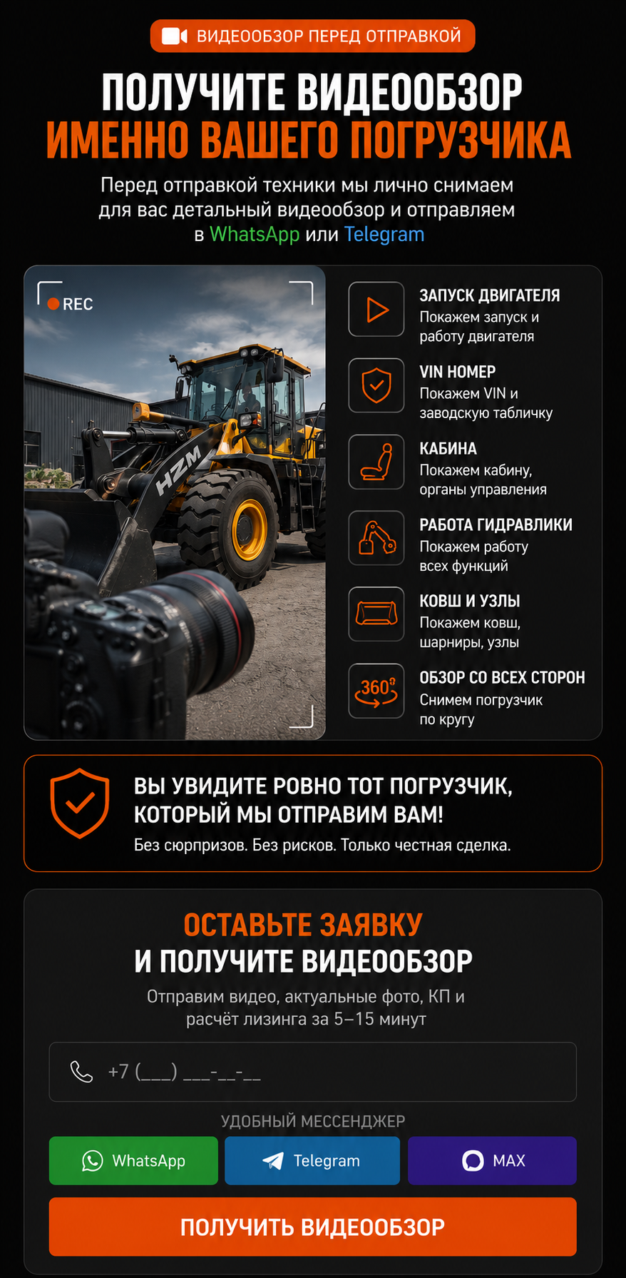 Получите видеообзор именно вашего фронтального погрузчика